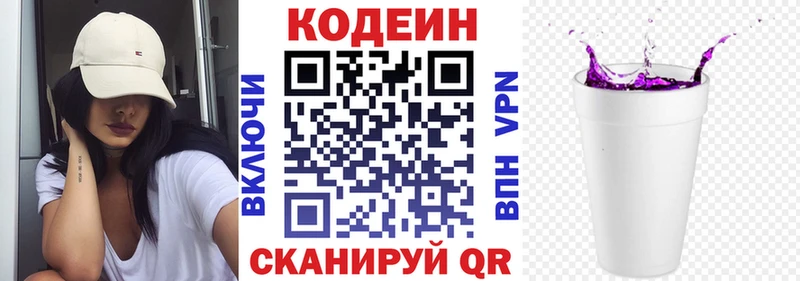 Кодеин напиток Lean (лин)  Суровикино 